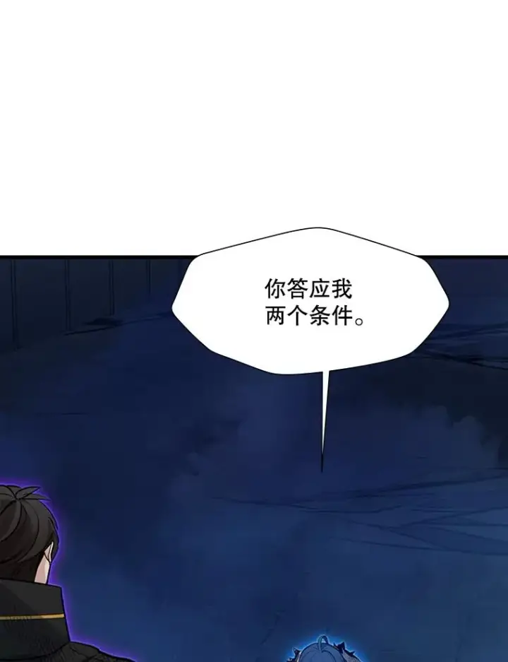 漫画《新手关卡太难了》112.B计划第119张图