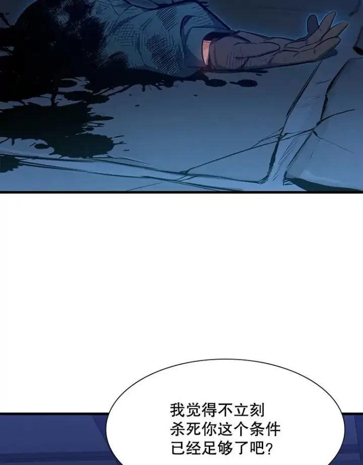 漫画《新手关卡太难了》112.B计划第124张图