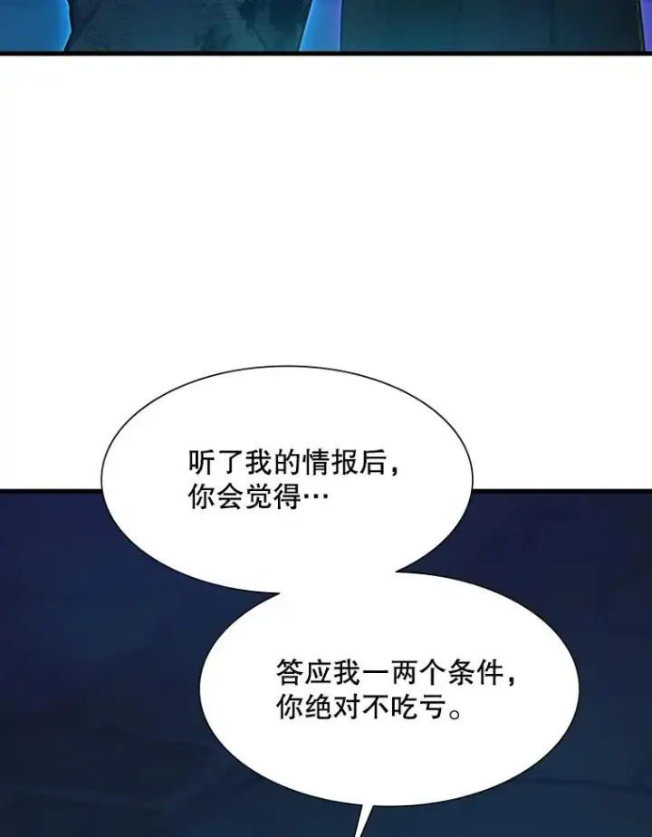 漫画《新手关卡太难了》112.B计划第126张图