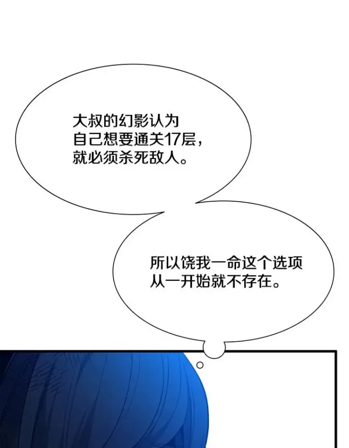 漫画《新手关卡太难了》112.B计划第130张图