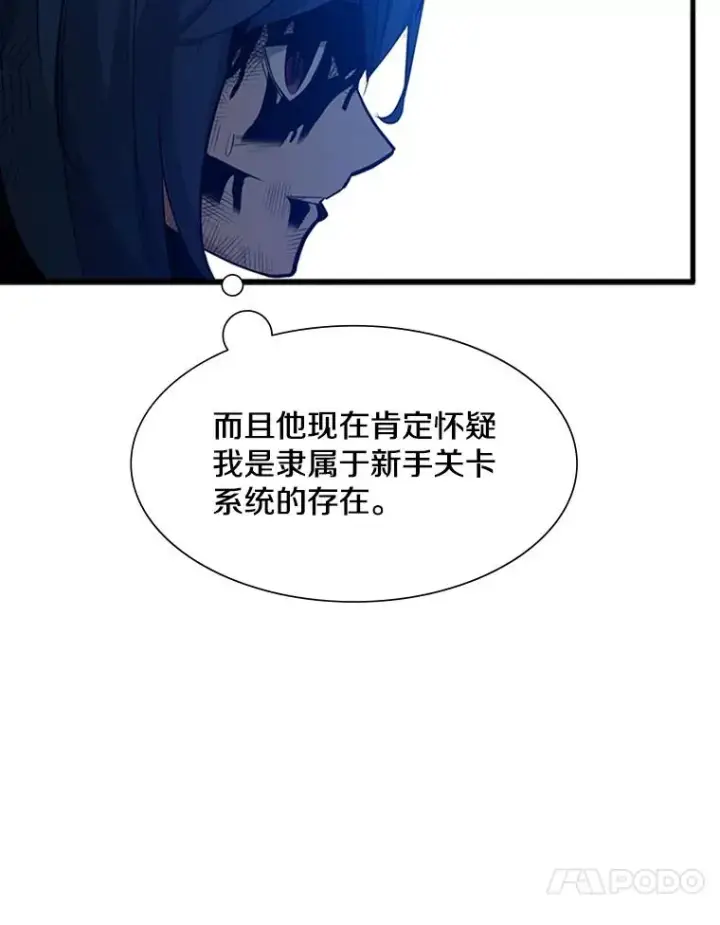 漫画《新手关卡太难了》112.B计划第131张图