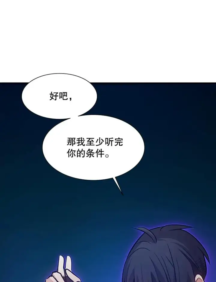 漫画《新手关卡太难了》112.B计划第132张图