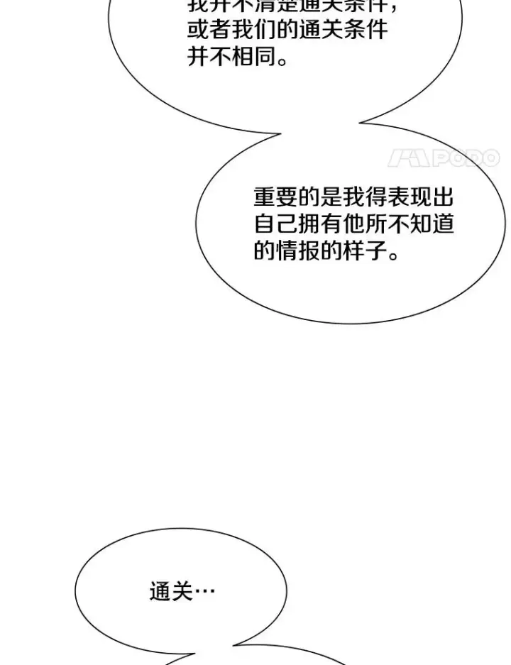 漫画《新手关卡太难了》112.B计划第135张图