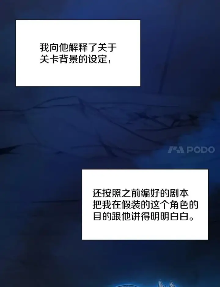 漫画《新手关卡太难了》112.B计划第138张图
