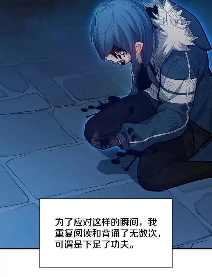漫画《新手关卡太难了》112.B计划第139张图