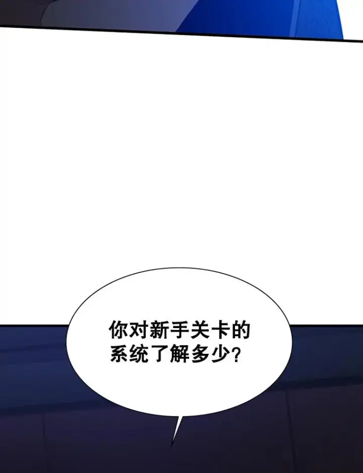 漫画《新手关卡太难了》112.B计划第143张图