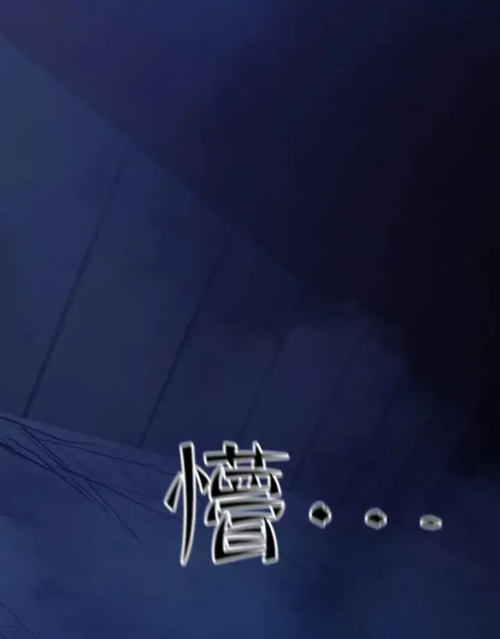 漫画《新手关卡太难了》112.B计划第150张图