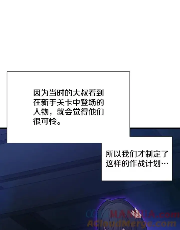 漫画《新手关卡太难了》112.B计划第153张图