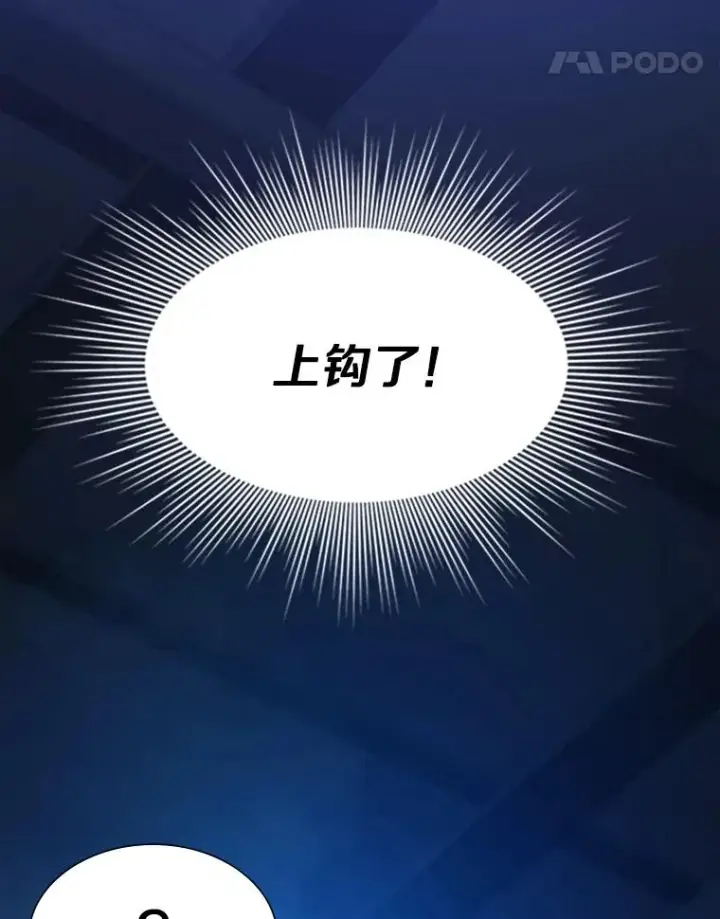漫画《新手关卡太难了》112.B计划第155张图