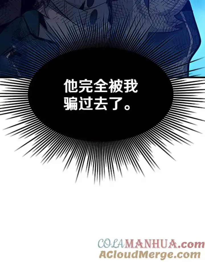 漫画《新手关卡太难了》112.B计划第157张图