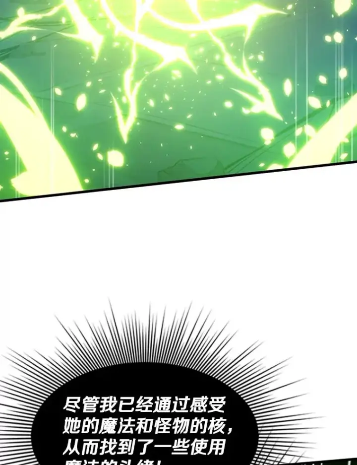 漫画《新手关卡太难了》112.B计划第20张图