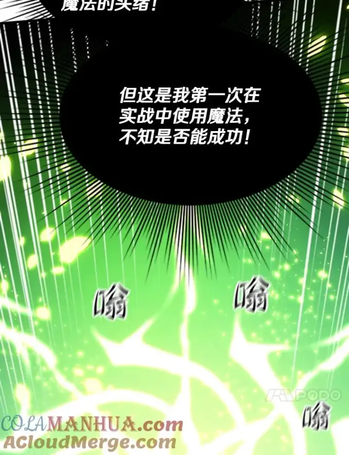 漫画《新手关卡太难了》112.B计划第21张图