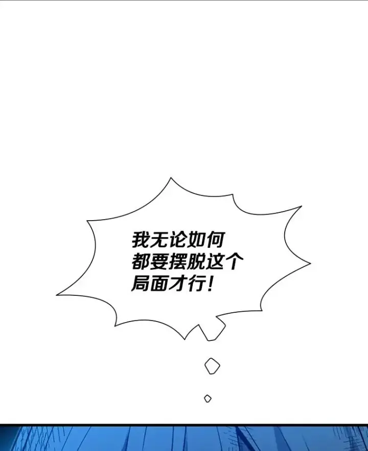 漫画《新手关卡太难了》112.B计划第79张图