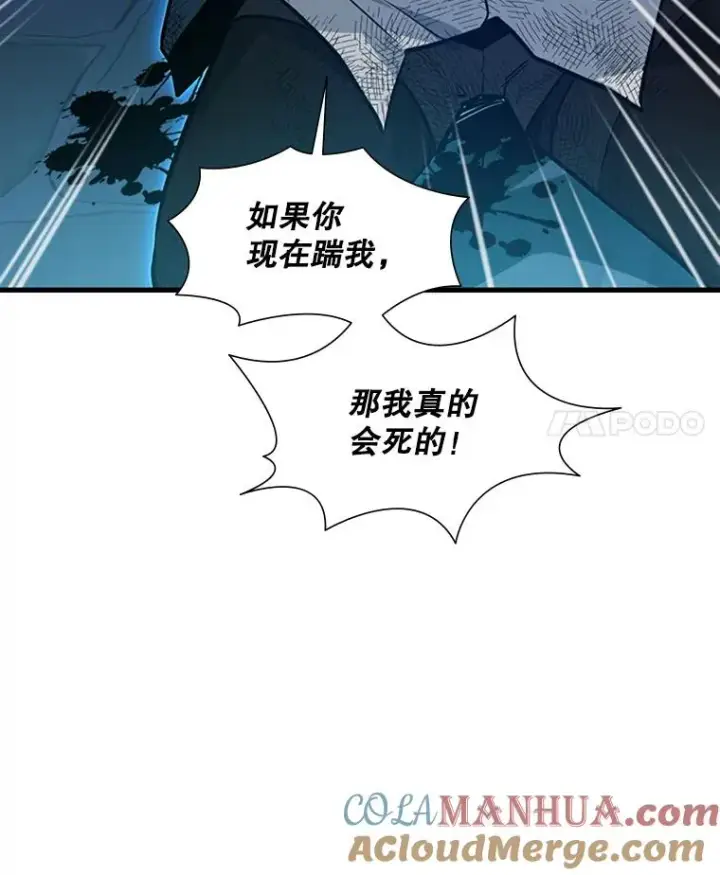 漫画《新手关卡太难了》112.B计划第85张图