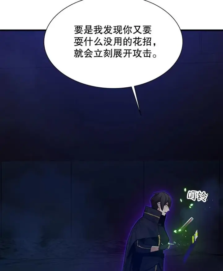 漫画《新手关卡太难了》112.B计划第88张图