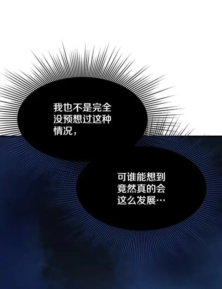 漫画《新手关卡太难了》112.B计划第90张图