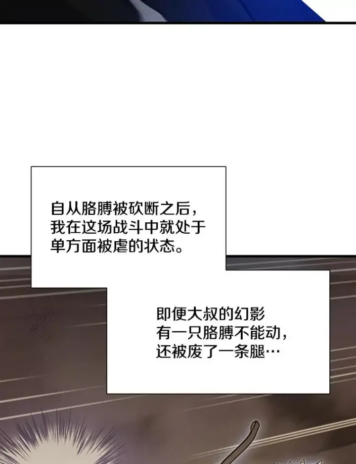 漫画《新手关卡太难了》112.B计划第94张图