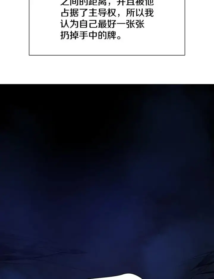 漫画《新手关卡太难了》112.B计划第96张图