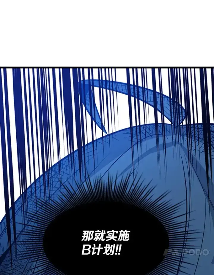 漫画《新手关卡太难了》112.B计划第98张图
