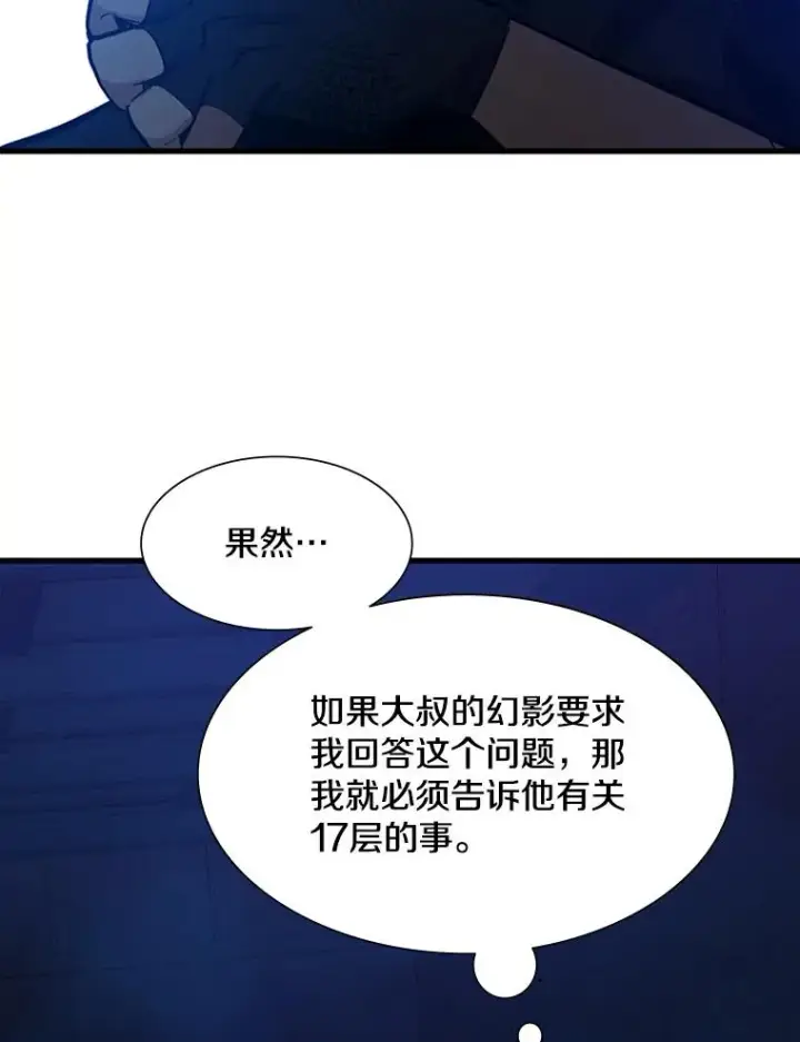 《新手关卡太难了》113.欺骗图27
