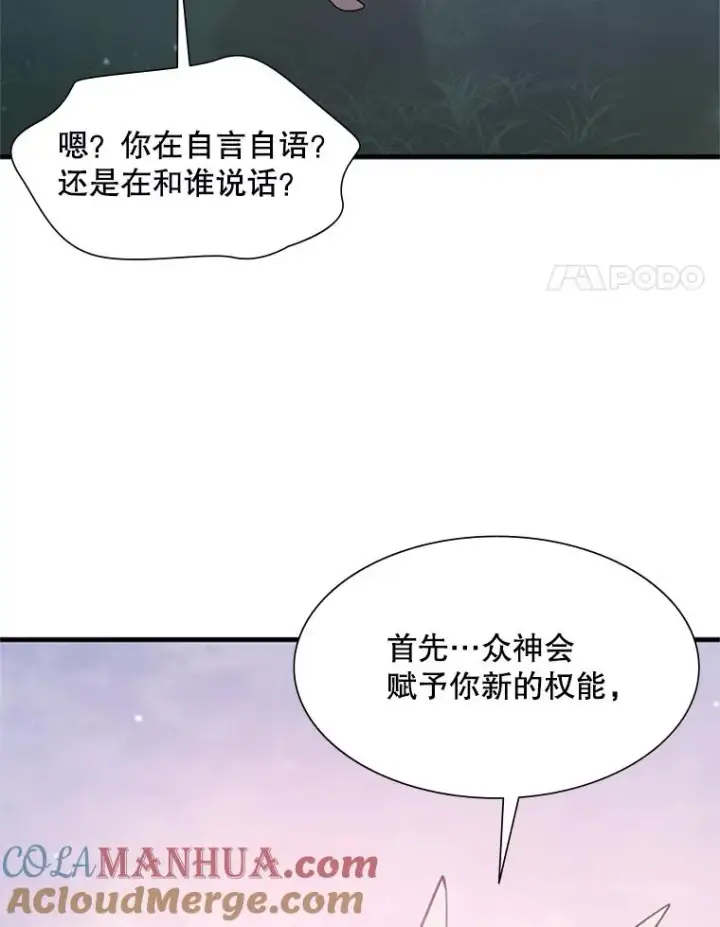 漫画《新手关卡太难了》114.成功击杀第109张图