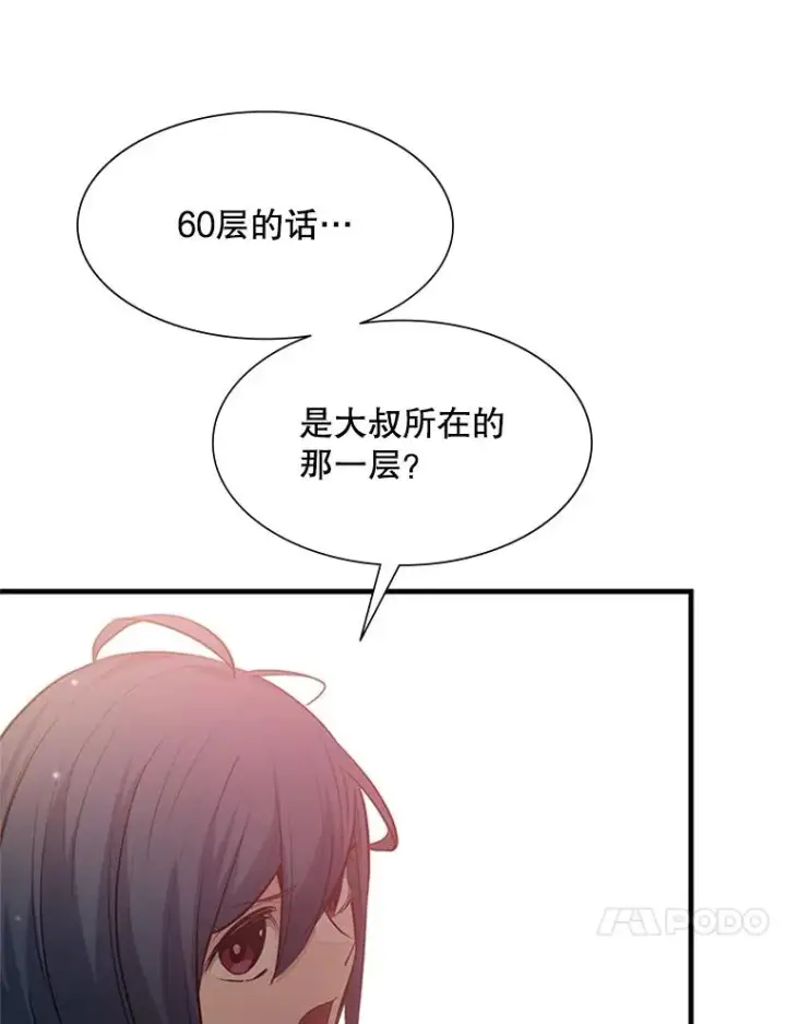 漫画《新手关卡太难了》114.成功击杀第115张图