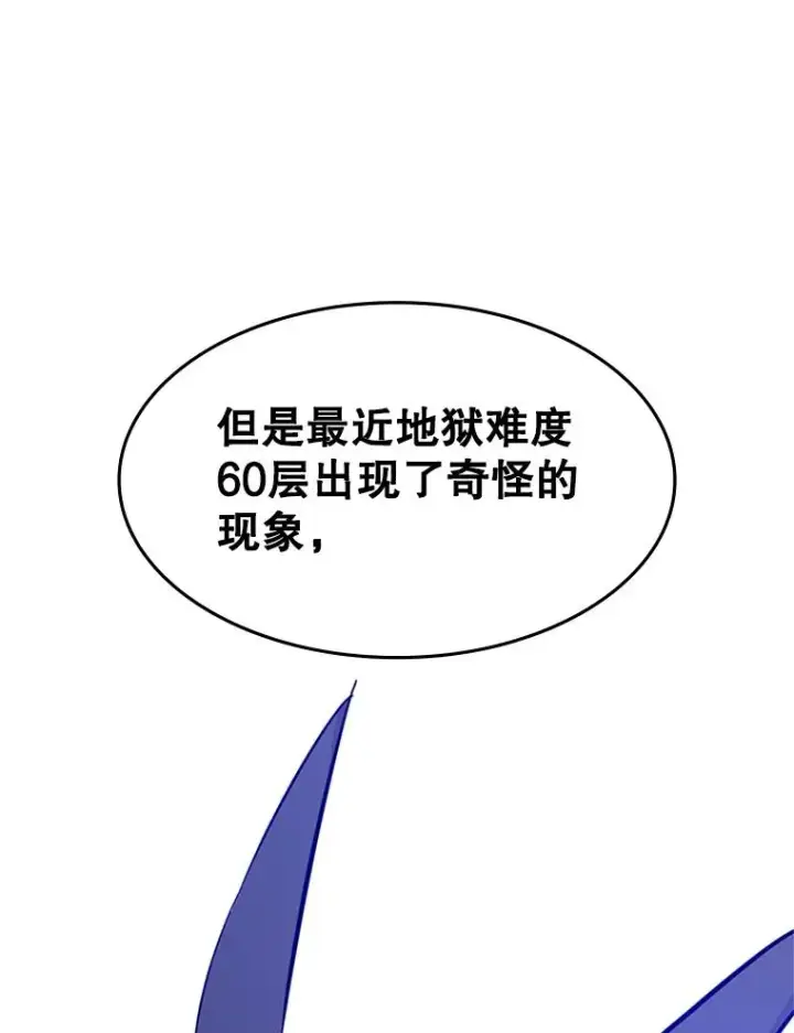 漫画《新手关卡太难了》114.成功击杀第118张图