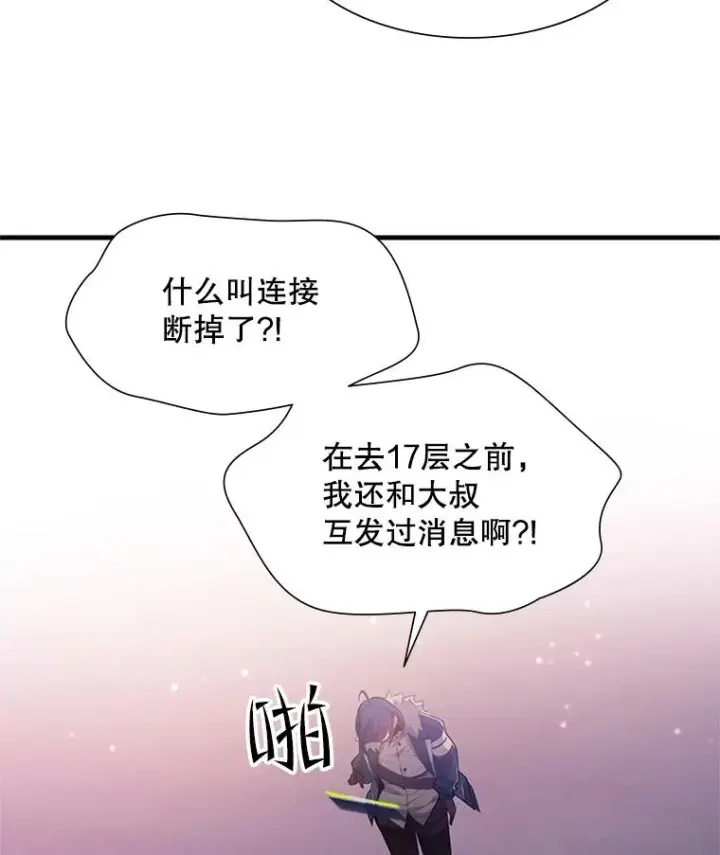 漫画《新手关卡太难了》114.成功击杀第127张图