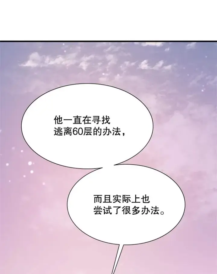 漫画《新手关卡太难了》114.成功击杀第131张图