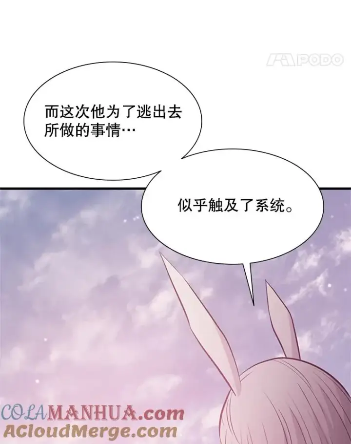 漫画《新手关卡太难了》114.成功击杀第133张图