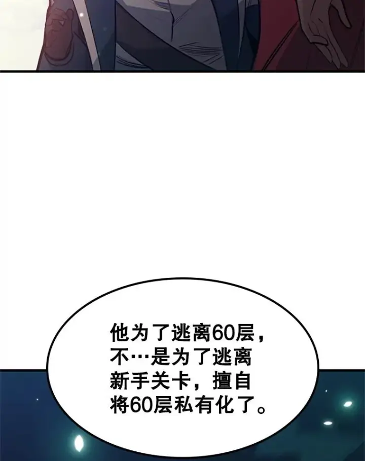 漫画《新手关卡太难了》114.成功击杀第135张图