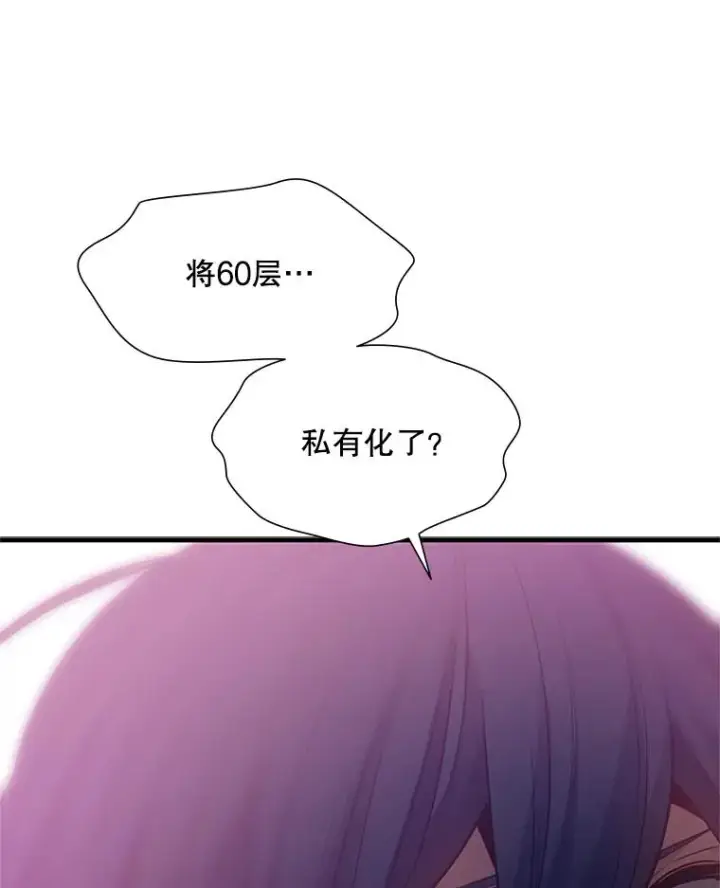 漫画《新手关卡太难了》114.成功击杀第138张图