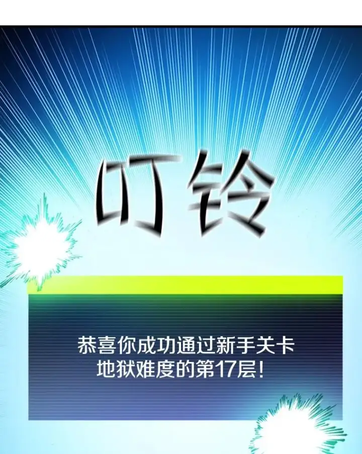 漫画《新手关卡太难了》114.成功击杀第60张图