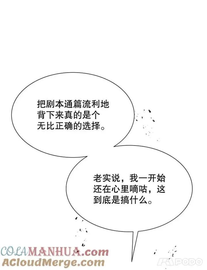 漫画《新手关卡太难了》114.成功击杀第69张图