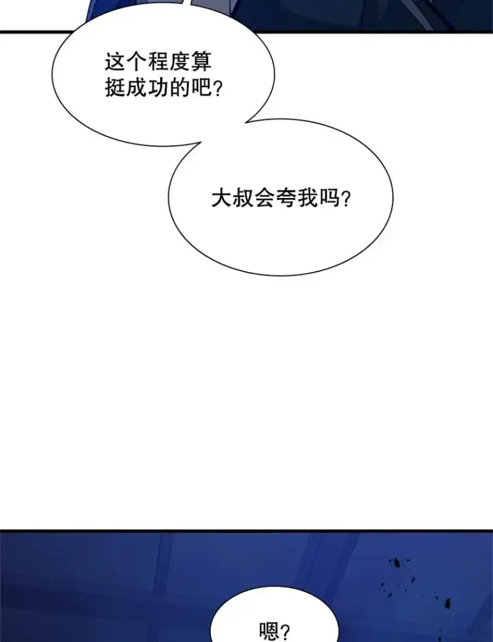 漫画《新手关卡太难了》114.成功击杀第71张图