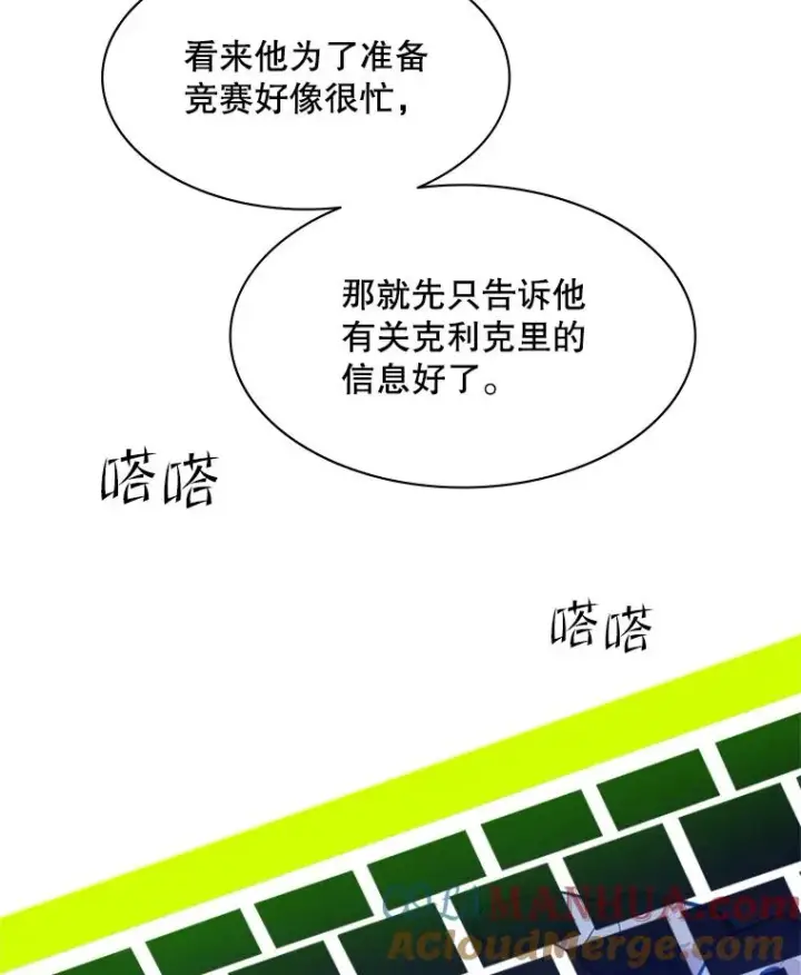 漫画《新手关卡太难了》115.萎靡不振第109张图