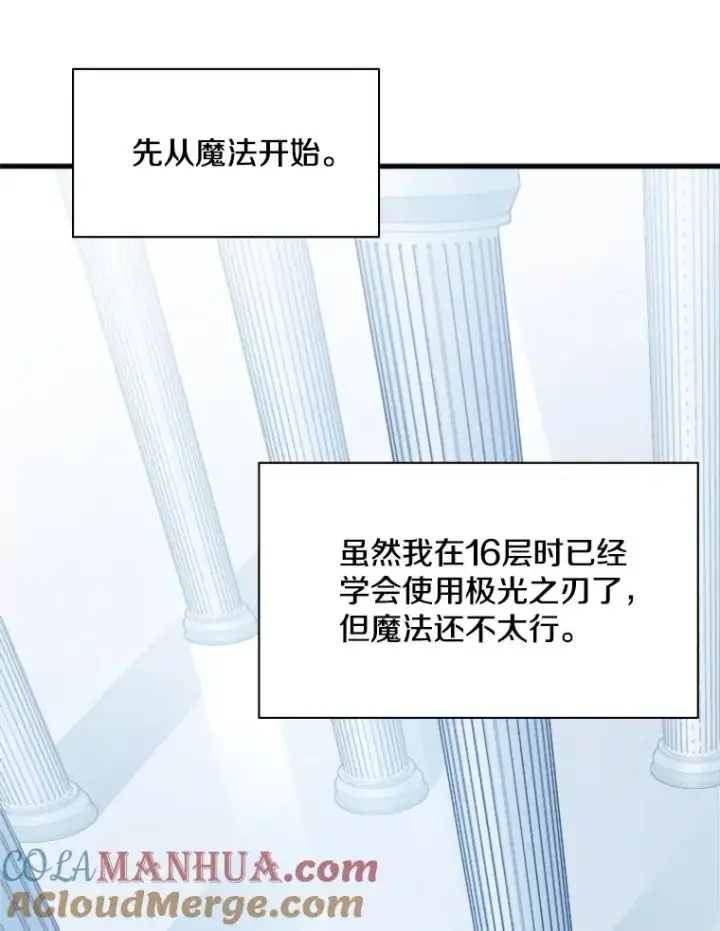 漫画《新手关卡太难了》115.萎靡不振第117张图