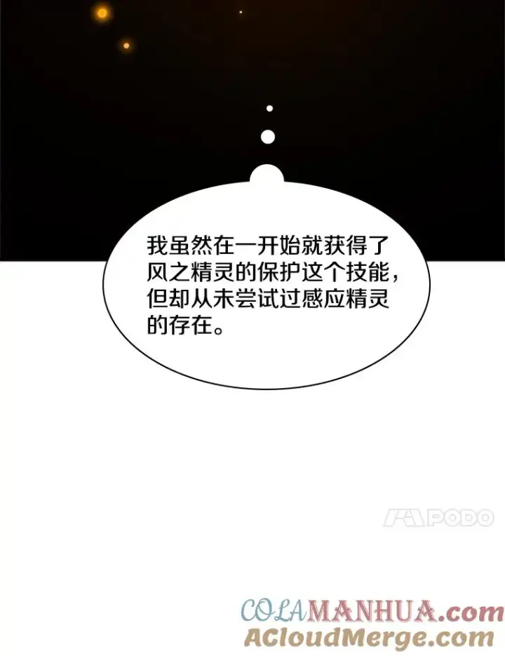 漫画《新手关卡太难了》115.萎靡不振第121张图