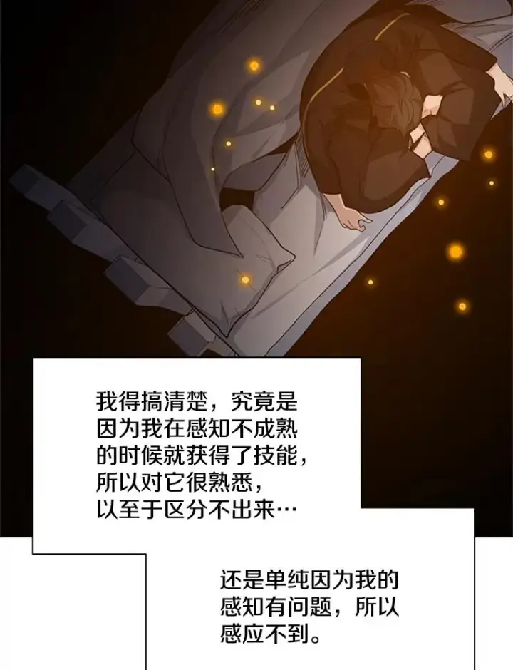 漫画《新手关卡太难了》115.萎靡不振第123张图