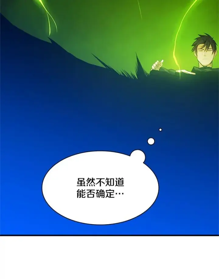 漫画《新手关卡太难了》115.萎靡不振第136张图