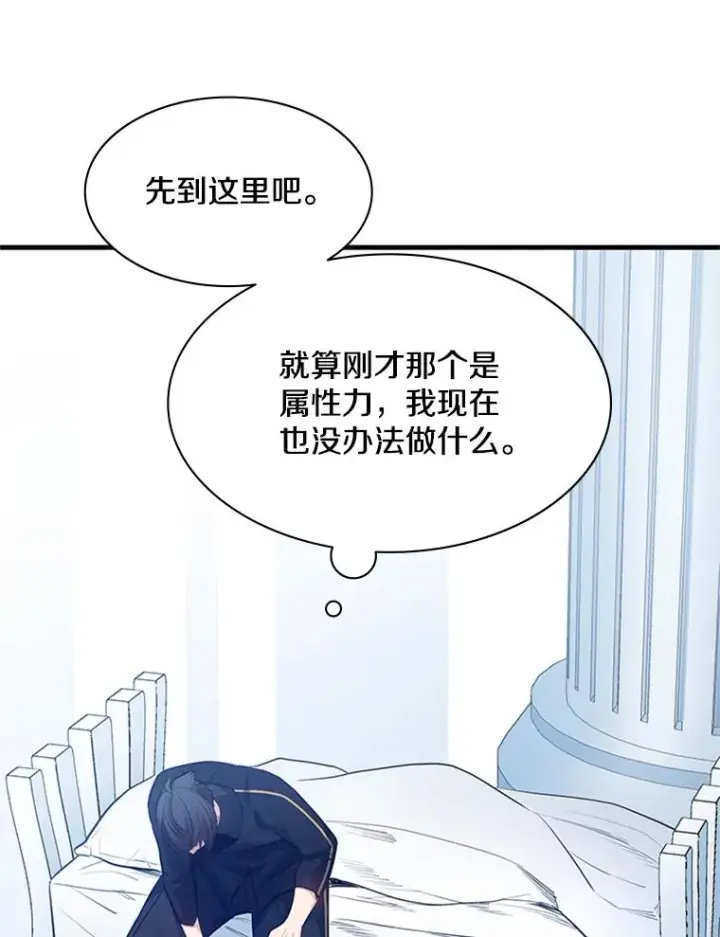 漫画《新手关卡太难了》115.萎靡不振第142张图