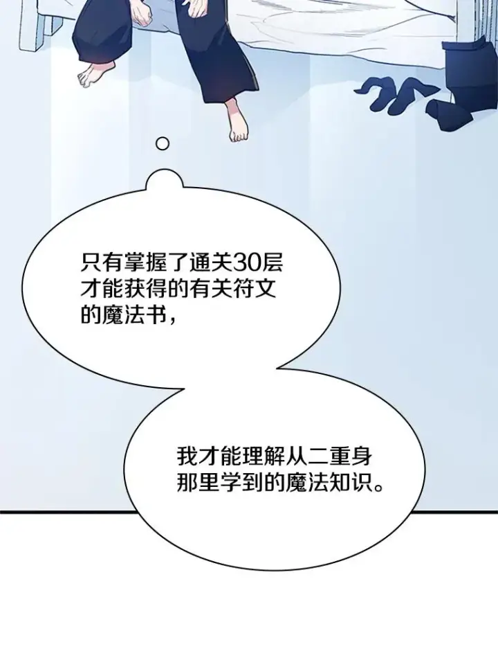 漫画《新手关卡太难了》115.萎靡不振第143张图