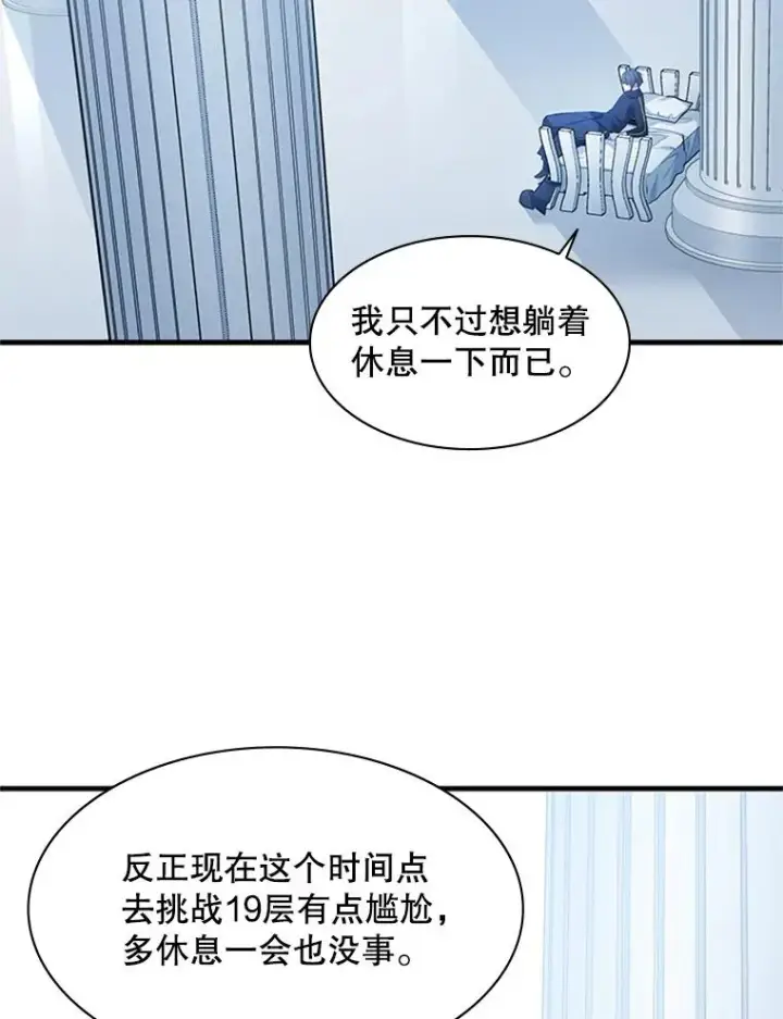 漫画《新手关卡太难了》115.萎靡不振第20张图