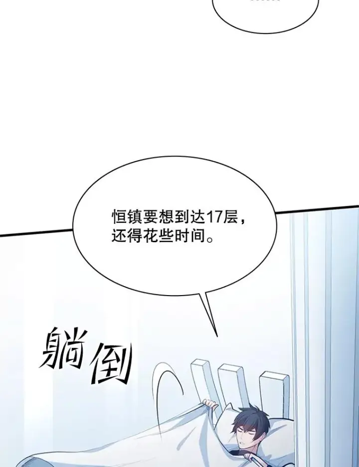 漫画《新手关卡太难了》115.萎靡不振第23张图