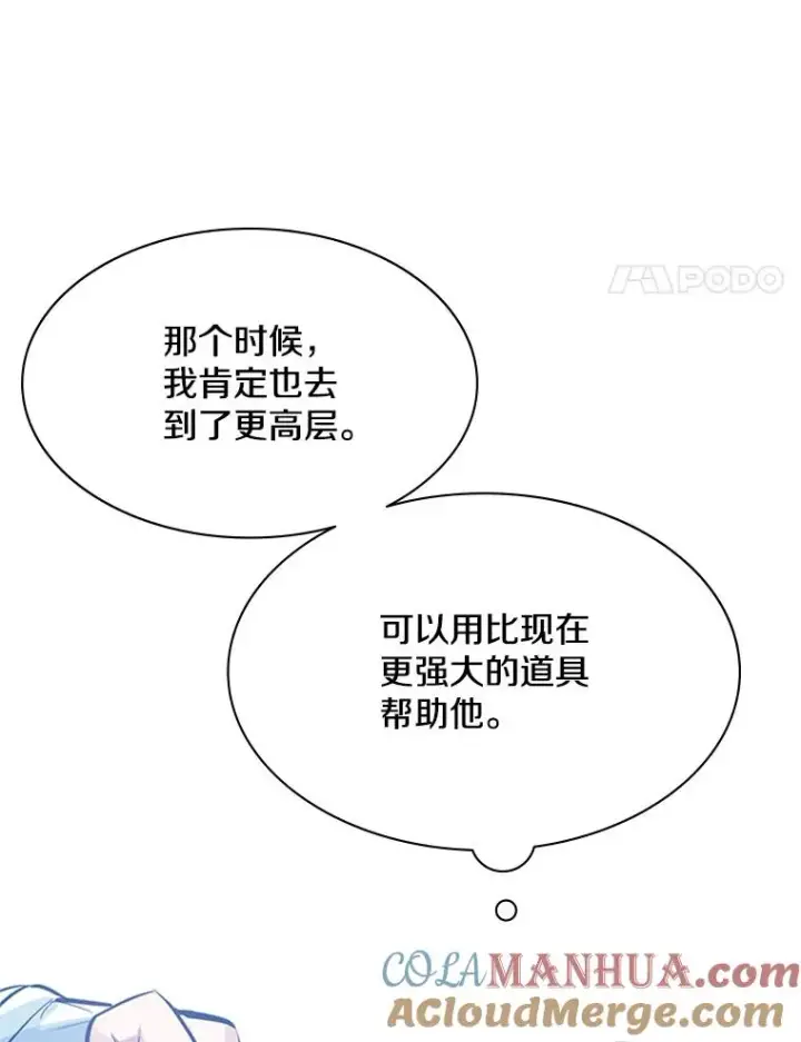 漫画《新手关卡太难了》115.萎靡不振第25张图