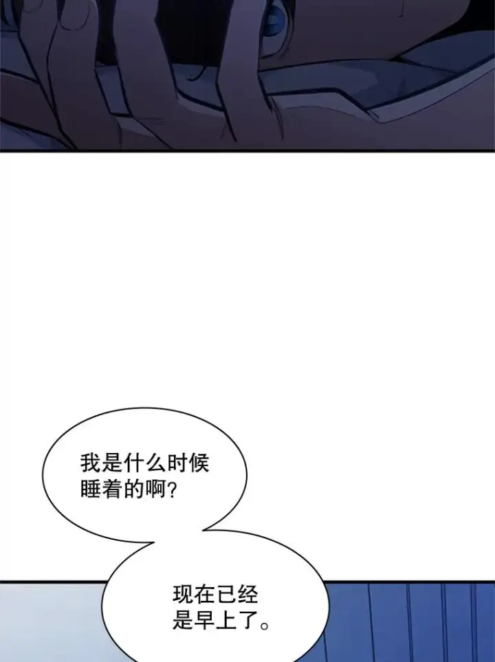 漫画《新手关卡太难了》115.萎靡不振第40张图