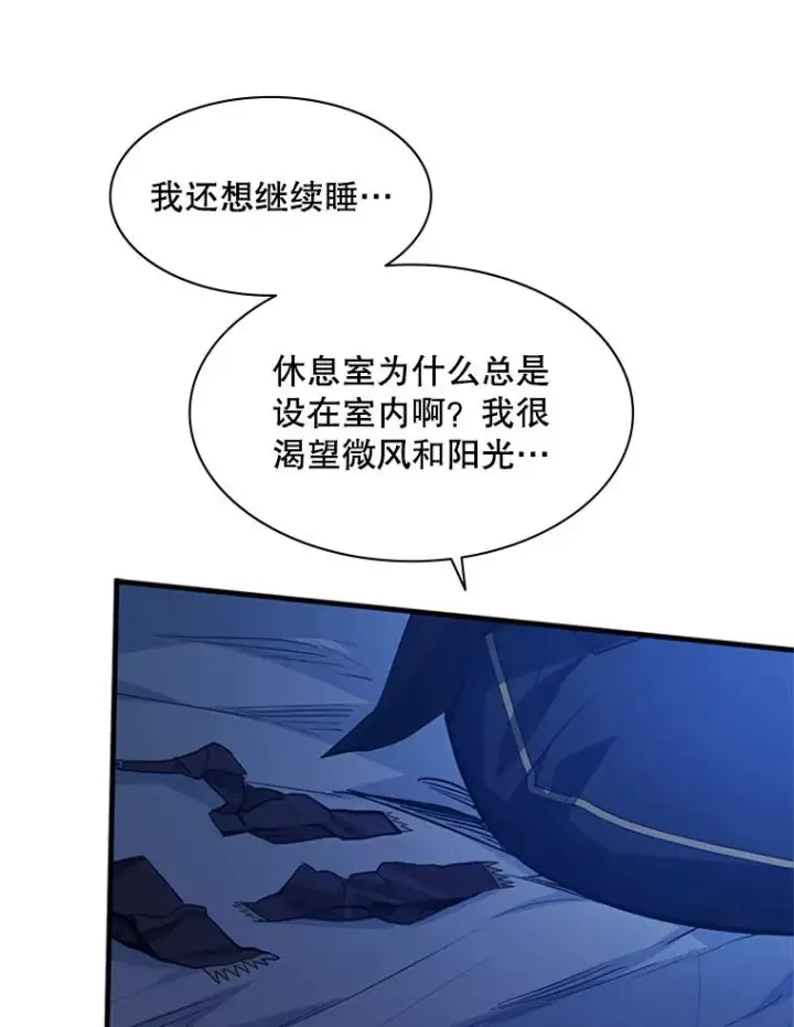 漫画《新手关卡太难了》115.萎靡不振第46张图