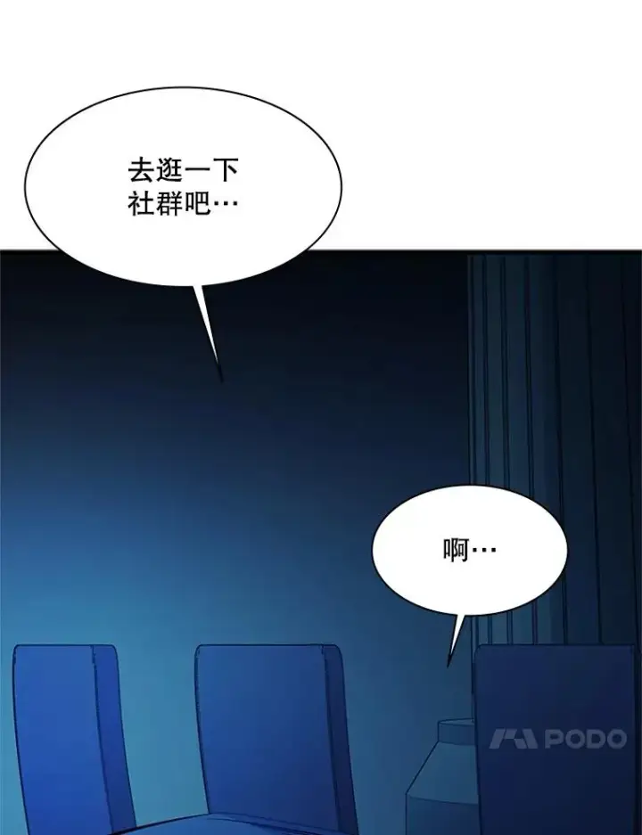 漫画《新手关卡太难了》115.萎靡不振第54张图