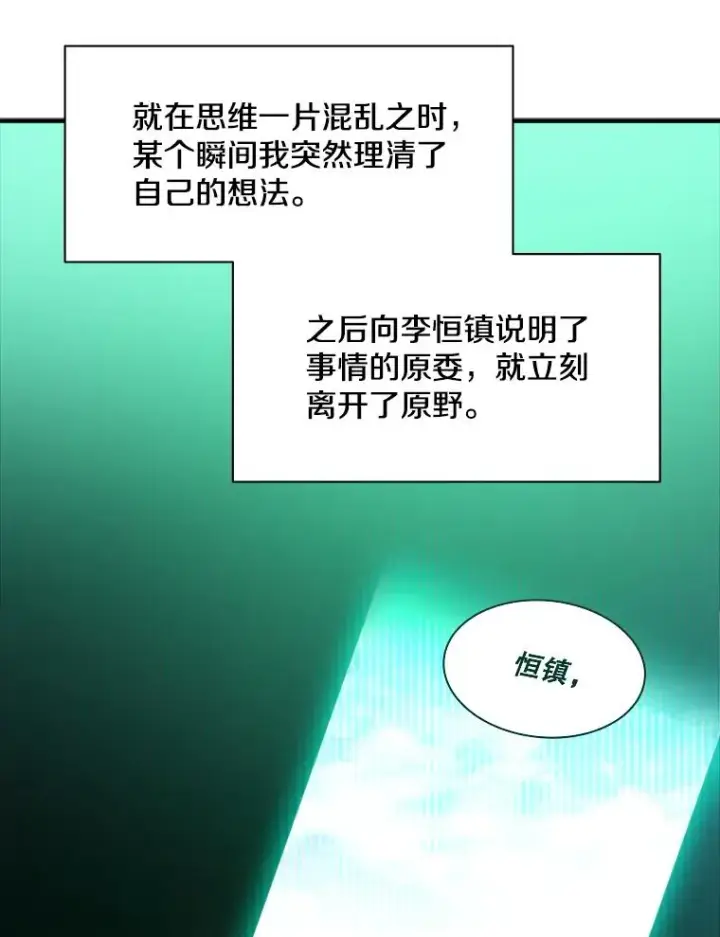 漫画《新手关卡太难了》115.萎靡不振第70张图