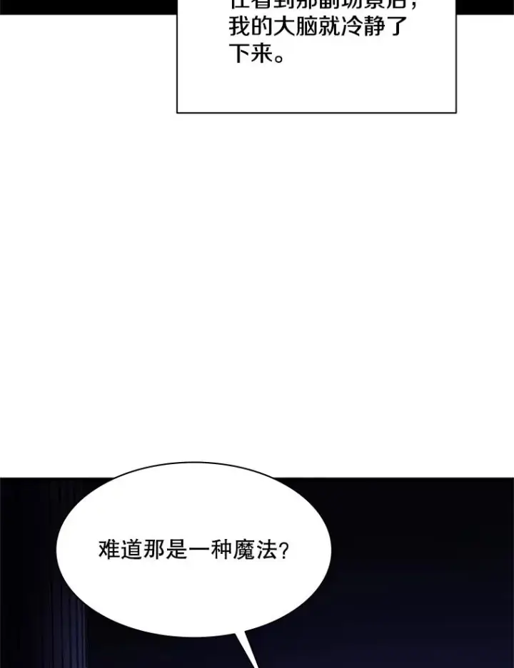 漫画《新手关卡太难了》115.萎靡不振第75张图